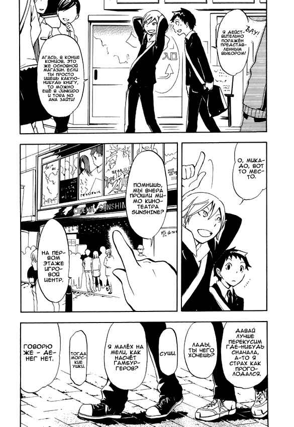 Durarara!! Chapter 3 - Page 21