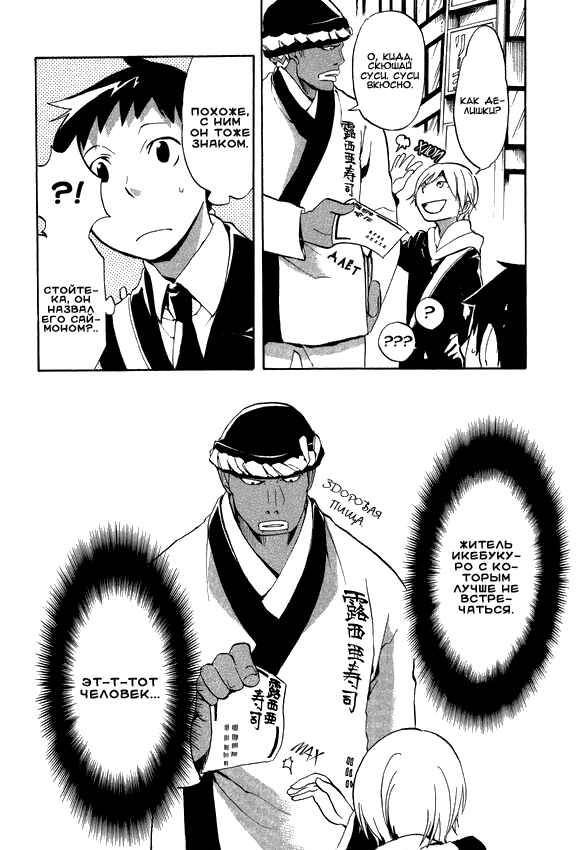 Durarara!! Chapter 3 - Page 23