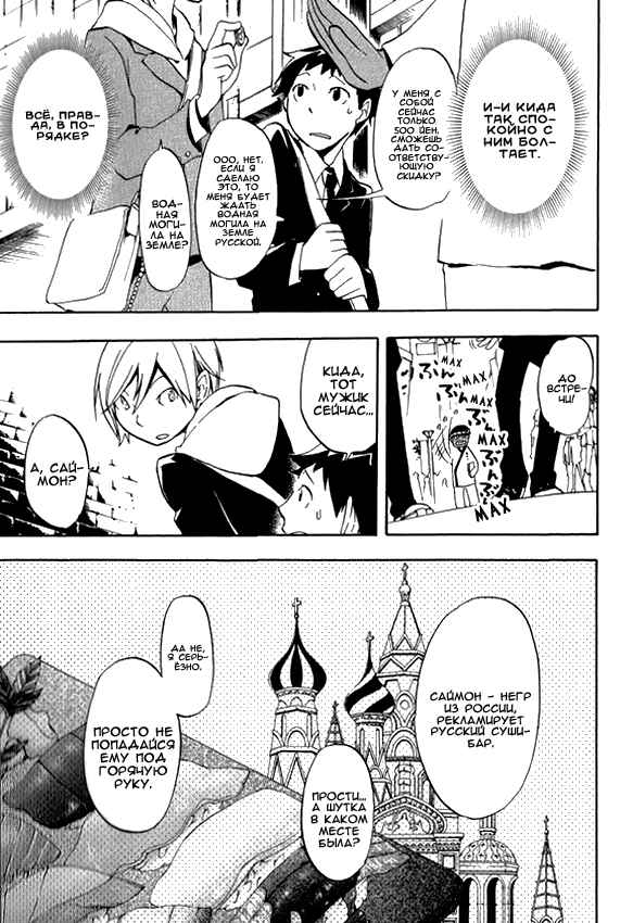 Durarara!! Chapter 3 - Page 24