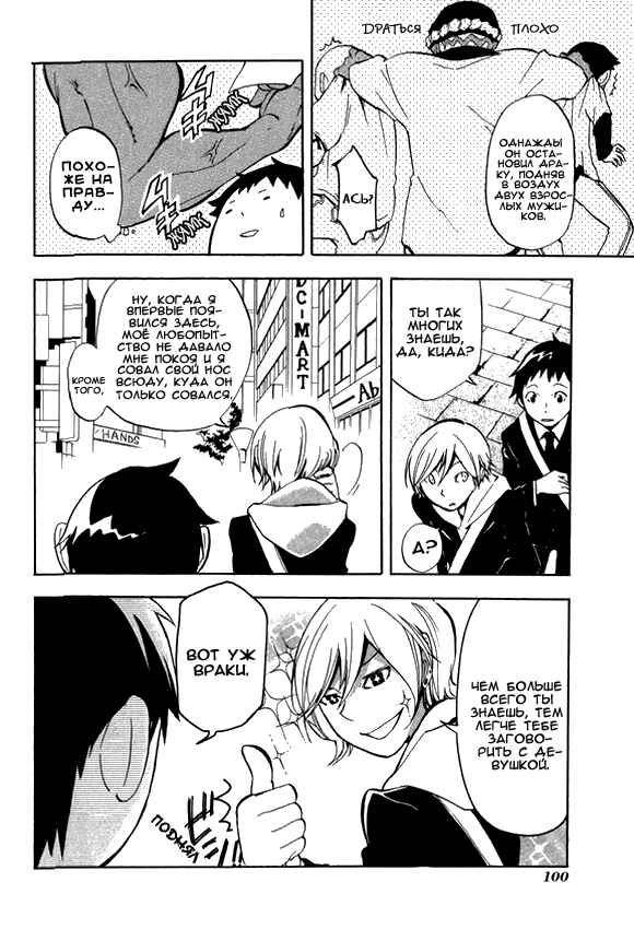 Durarara!! Chapter 3 - Page 25
