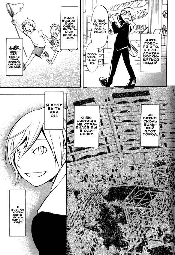 Durarara!! Chapter 3 - Page 26