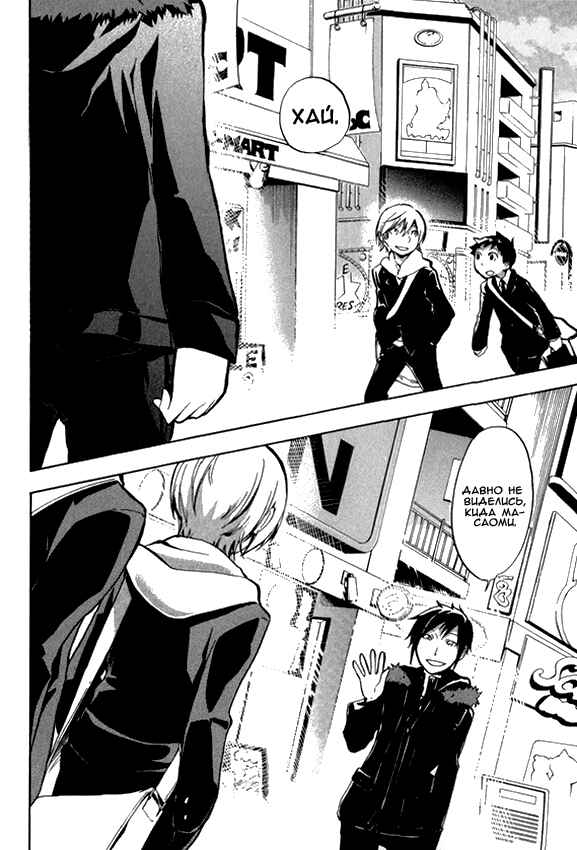 Durarara!! Chapter 3 - Page 27