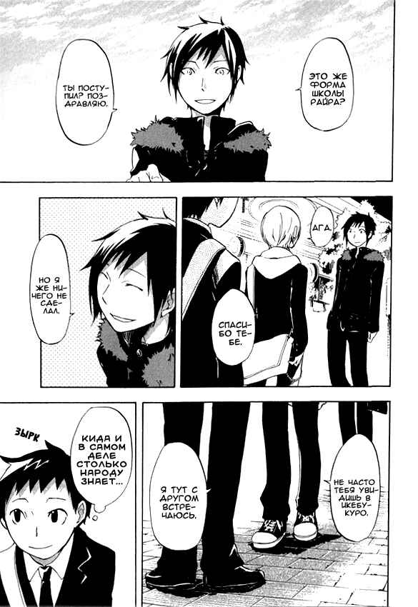 Durarara!! Chapter 3 - Page 28