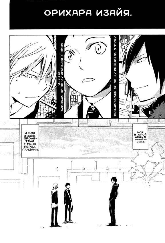 Durarara!! Chapter 3 - Page 31
