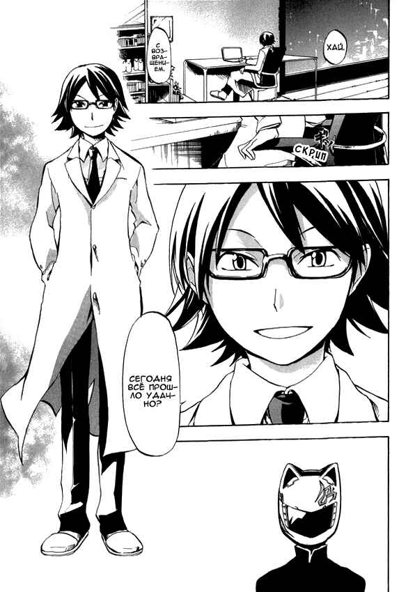 Durarara!! Chapter 3 - Page 6