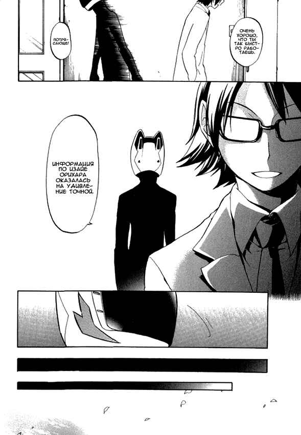 Durarara!! Chapter 3 - Page 7