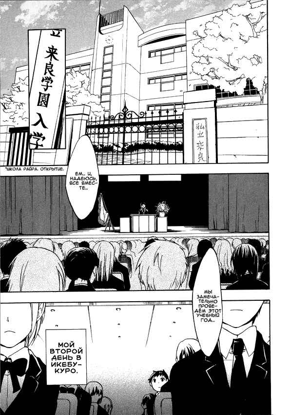 Durarara!! Chapter 3 - Page 8