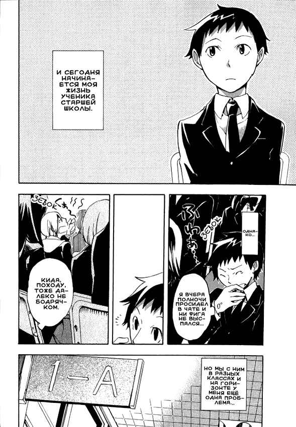 Durarara!! Chapter 3 - Page 9