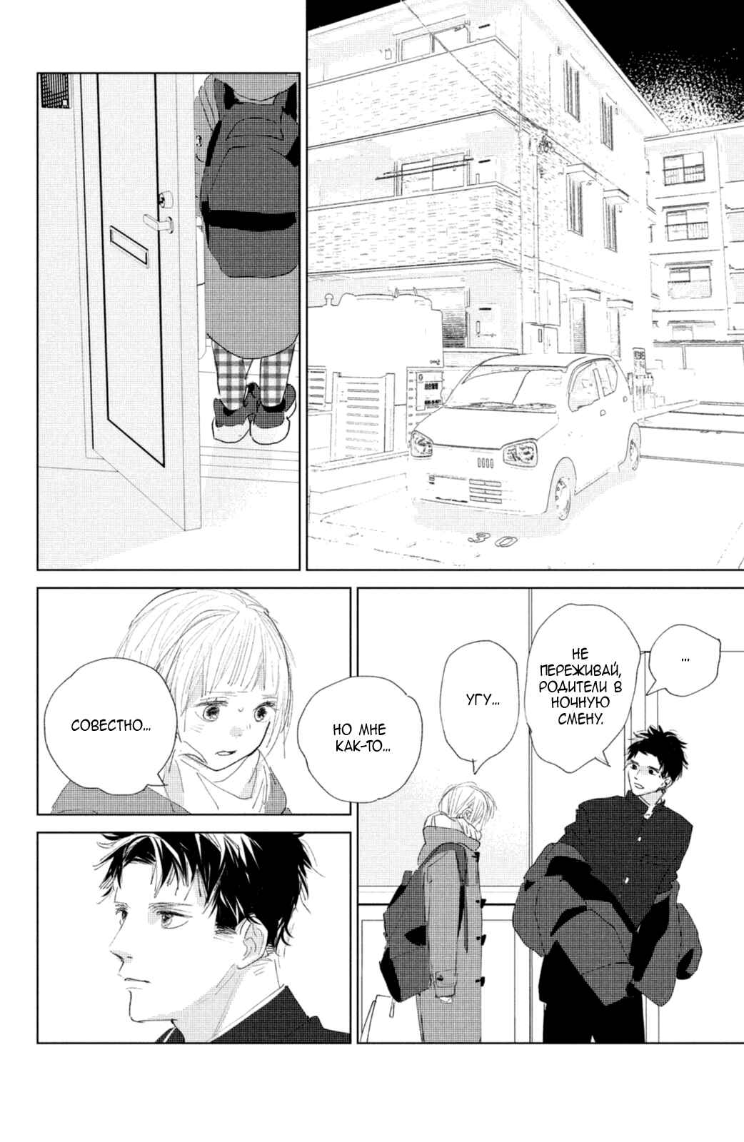 Ano Ko no Kodomo Chapter 6 - Page 11