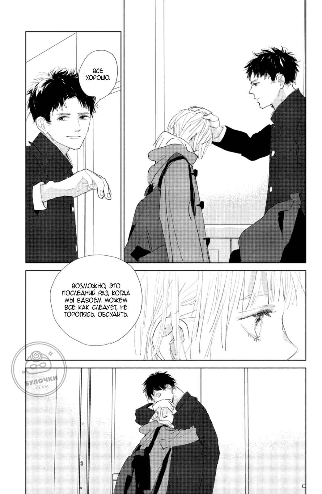 Ano Ko no Kodomo Chapter 6 - Page 12