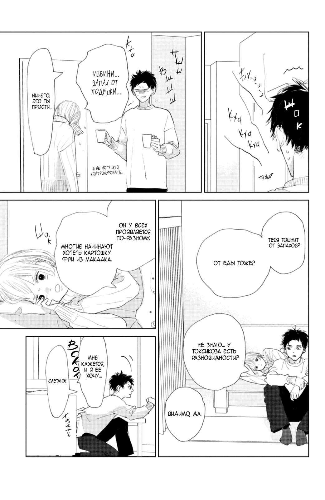Ano Ko no Kodomo Chapter 6 - Page 14