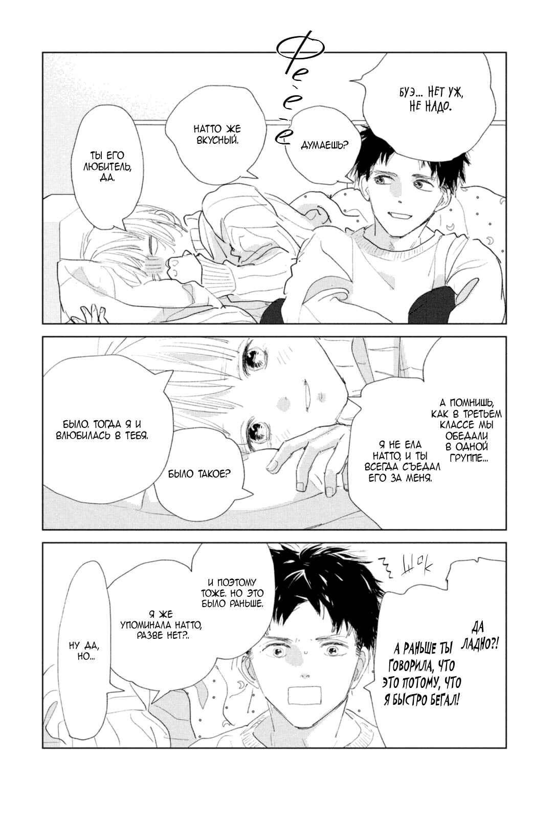 Ano Ko no Kodomo Chapter 6 - Page 16