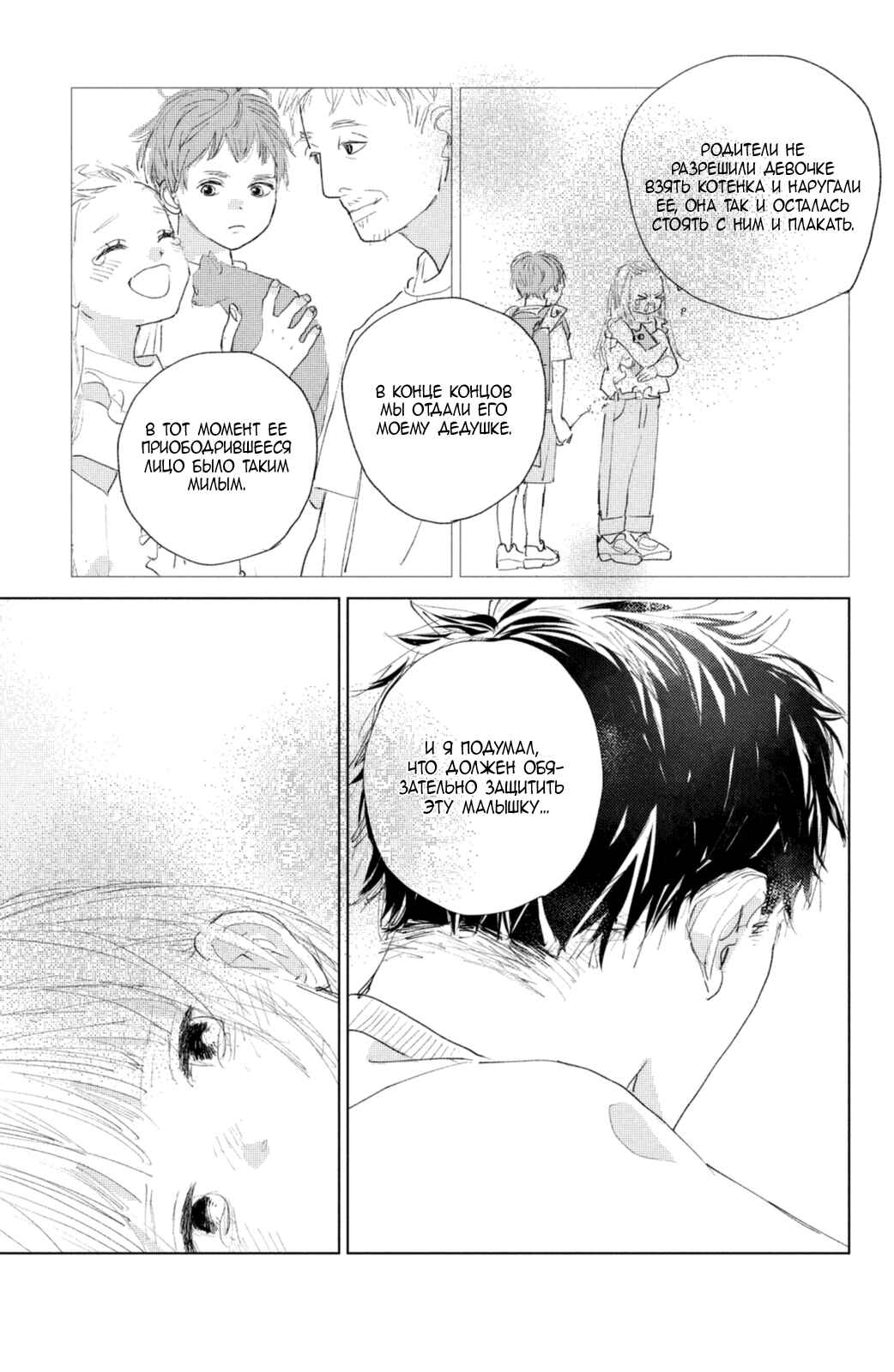 Ano Ko no Kodomo Chapter 6 - Page 18
