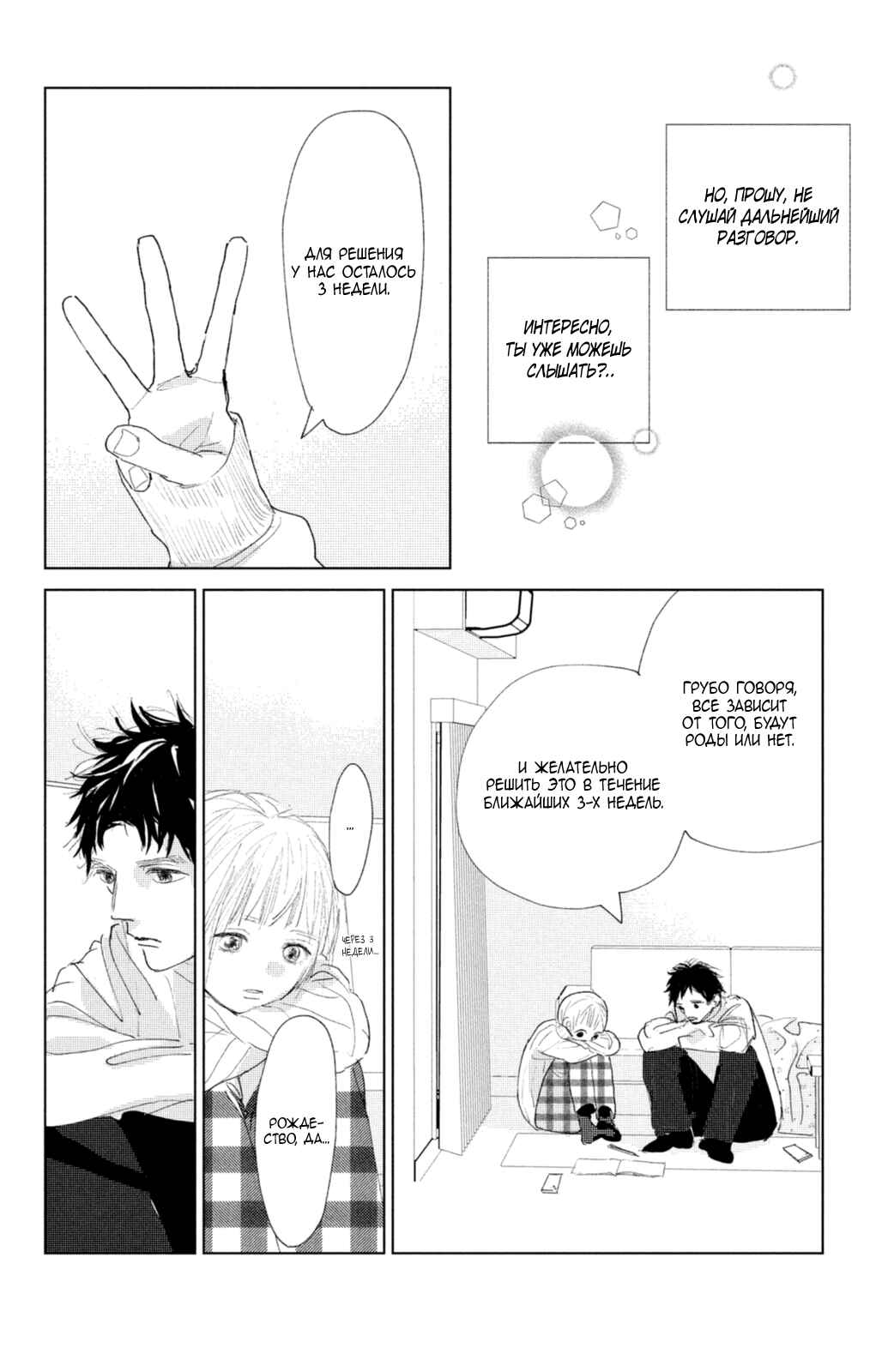 Ano Ko no Kodomo Chapter 6 - Page 31