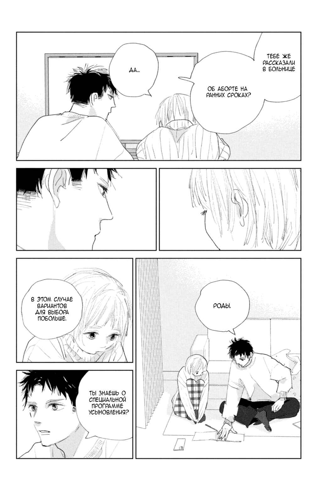 Ano Ko no Kodomo Chapter 6 - Page 33