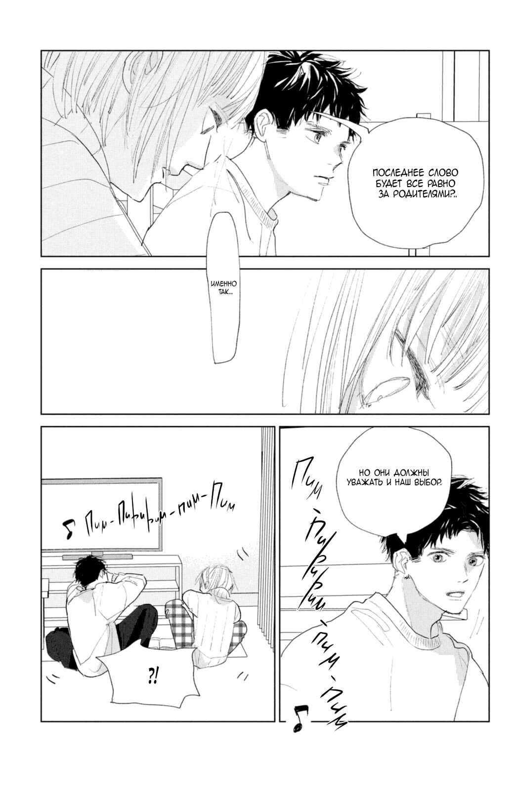 Ano Ko no Kodomo Chapter 6 - Page 36
