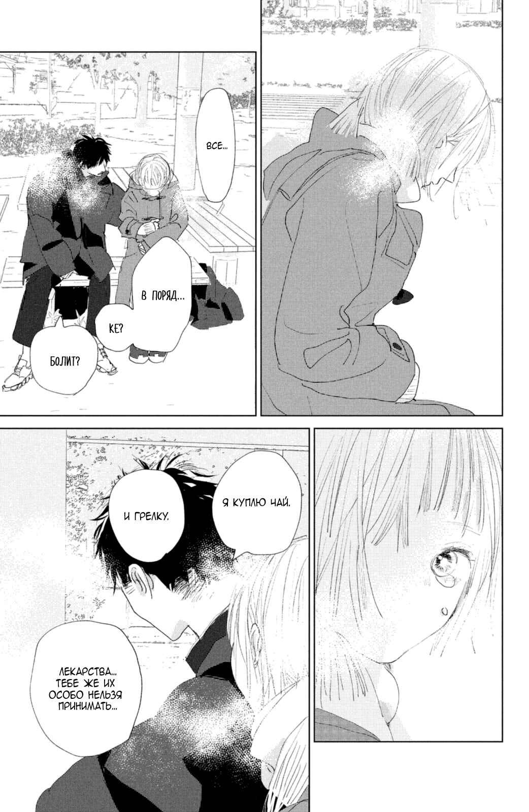 Ano Ko no Kodomo Chapter 6 - Page 4