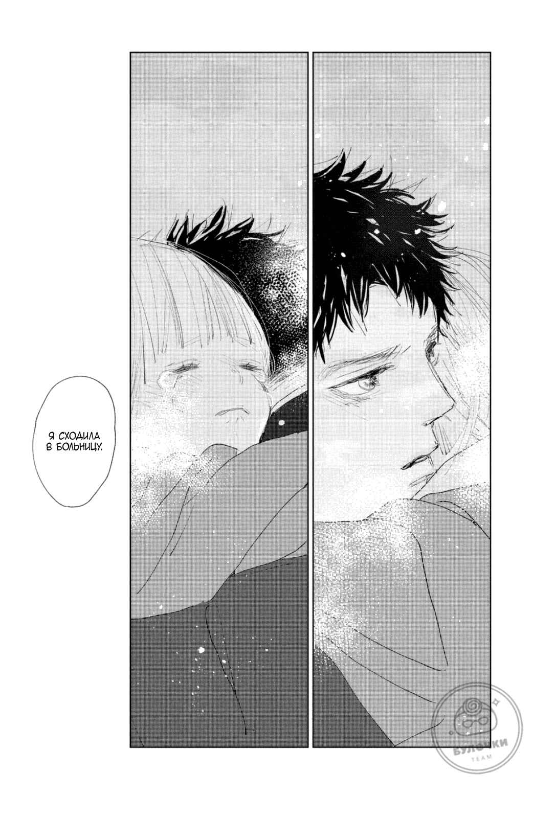 Ano Ko no Kodomo Chapter 6 - Page 7