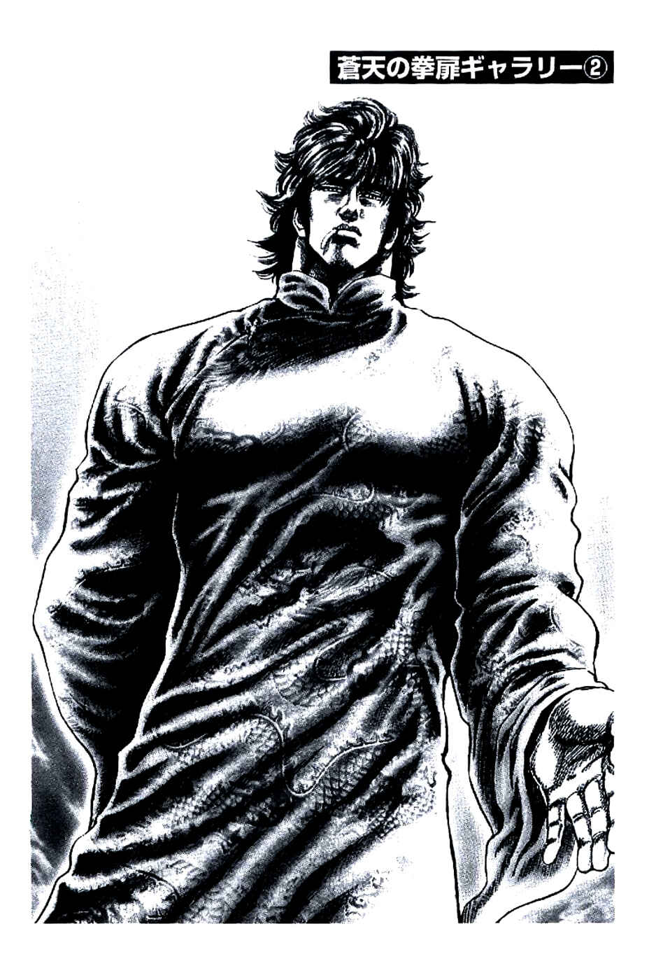Souten no Ken Chapter 197 - Page 14