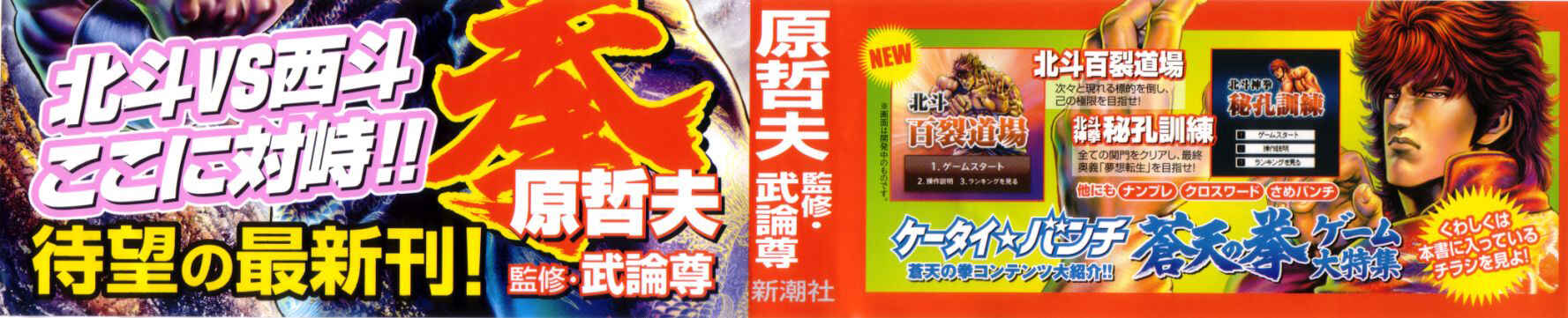 Souten no Ken Chapter 197 - Page 18