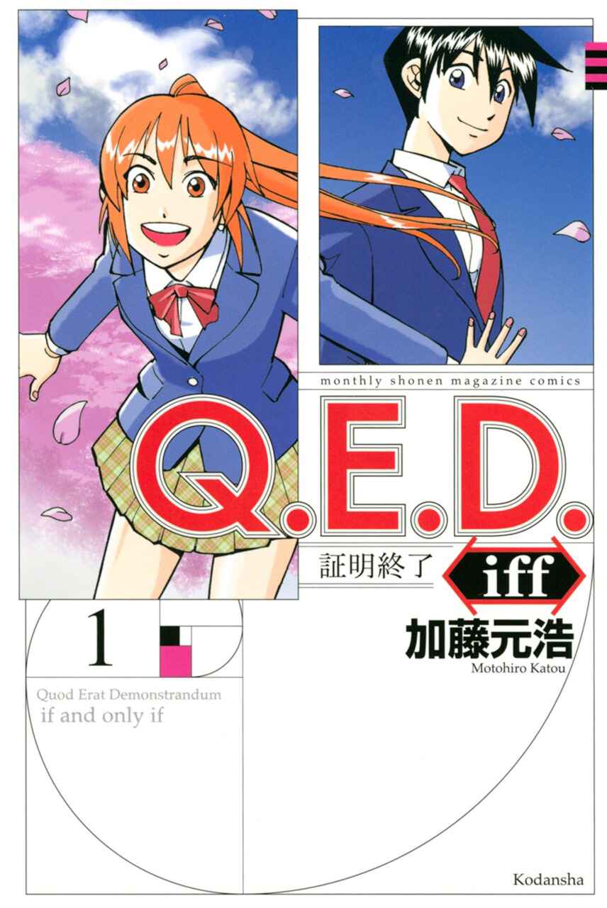 Q.E.D. iff - proven end - Chapter 1 - Page 2