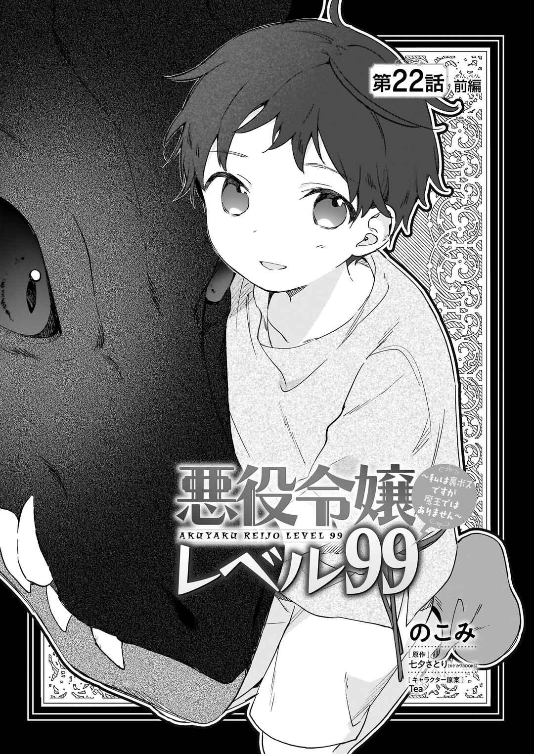 Akuyaku Reijou Level 99: Watashi wa Ura Boss desuga Maou de wa Arimasen Chapter 22.1 - Page 4