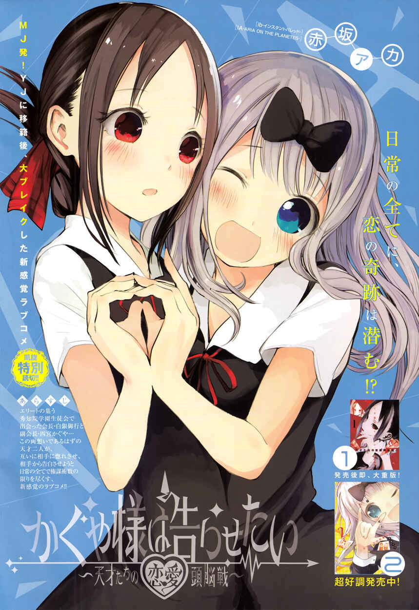 Kaguya-sama: Love Is War Chapter 27.5 - Page 1