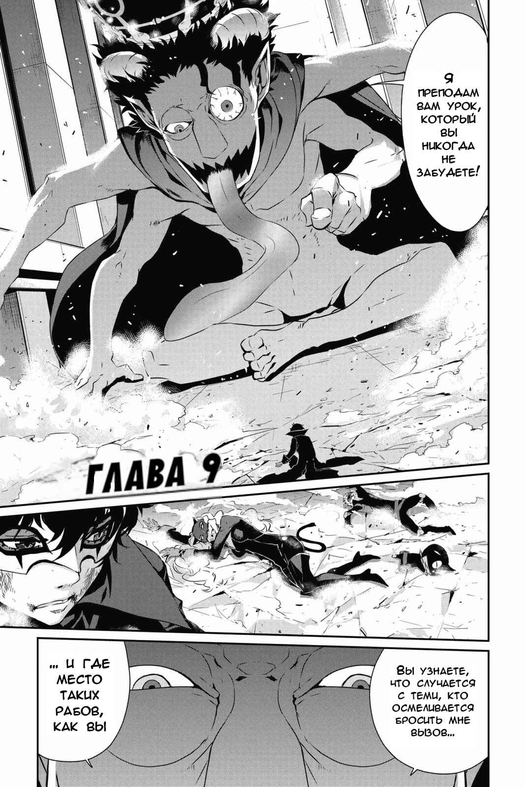 Persona 5 Chapter 9 - Page 1