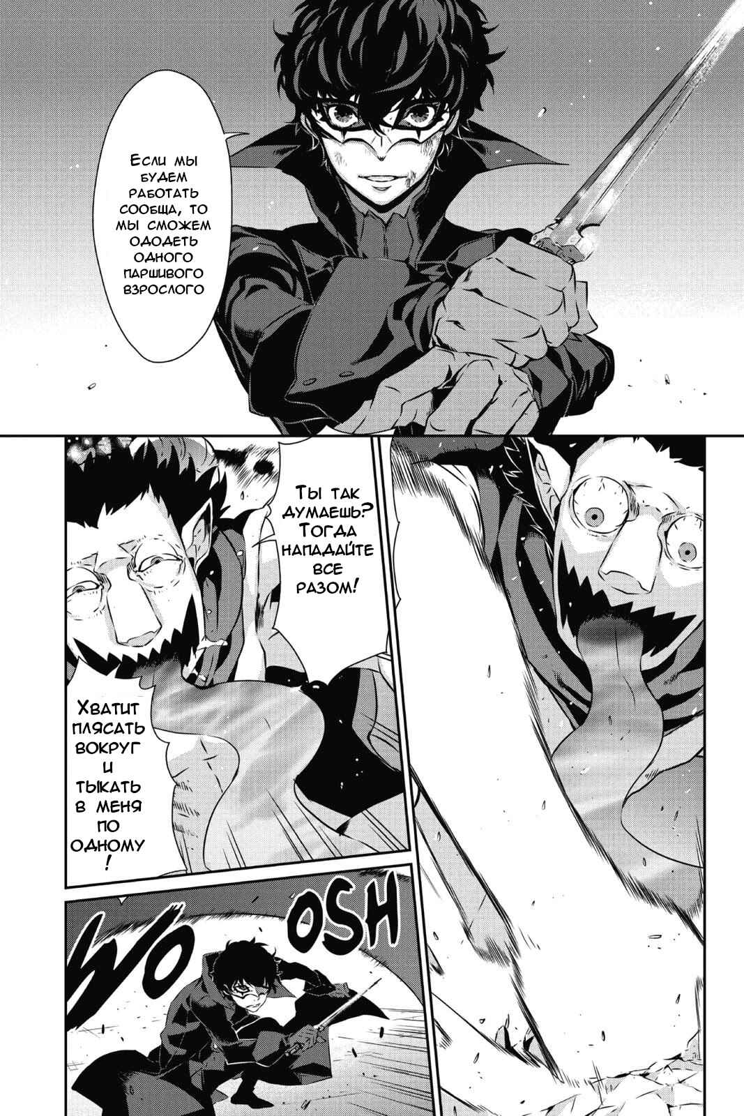 Persona 5 Chapter 9 - Page 14