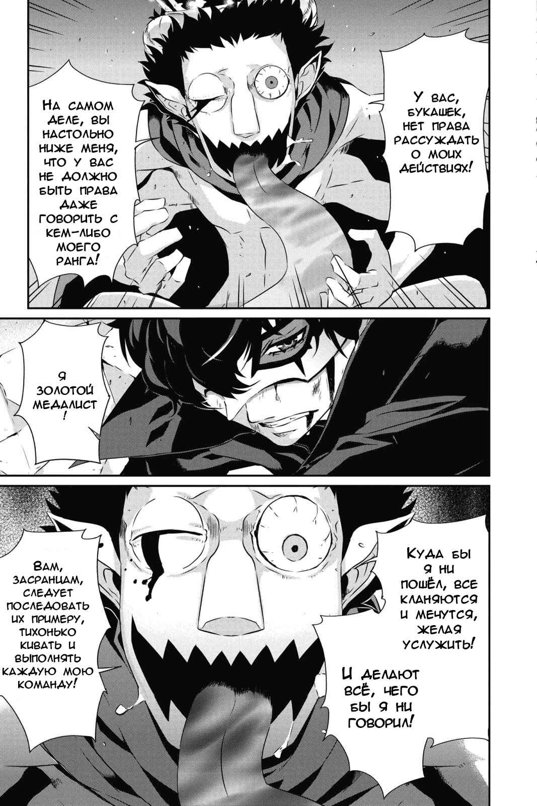 Persona 5 Chapter 9 - Page 17