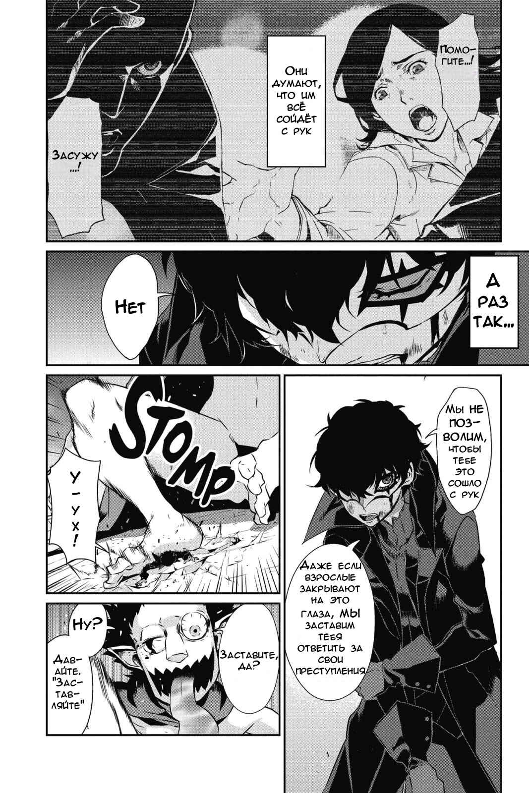 Persona 5 Chapter 9 - Page 18