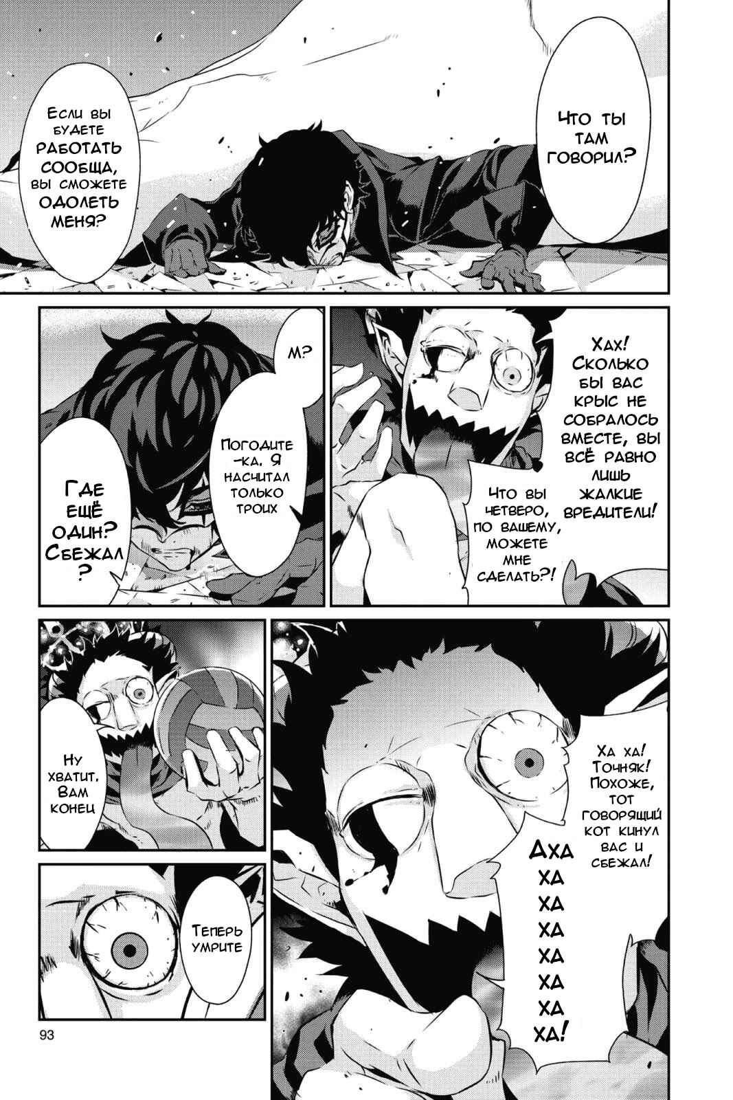 Persona 5 Chapter 9 - Page 19