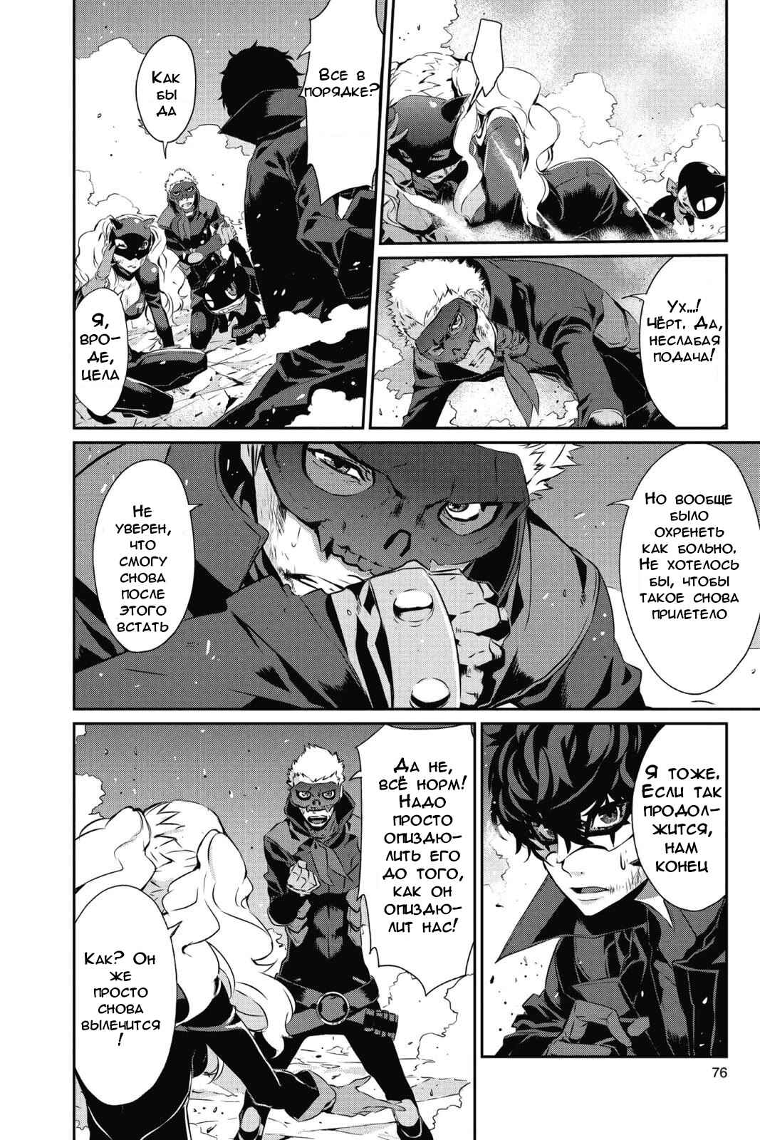 Persona 5 Chapter 9 - Page 2