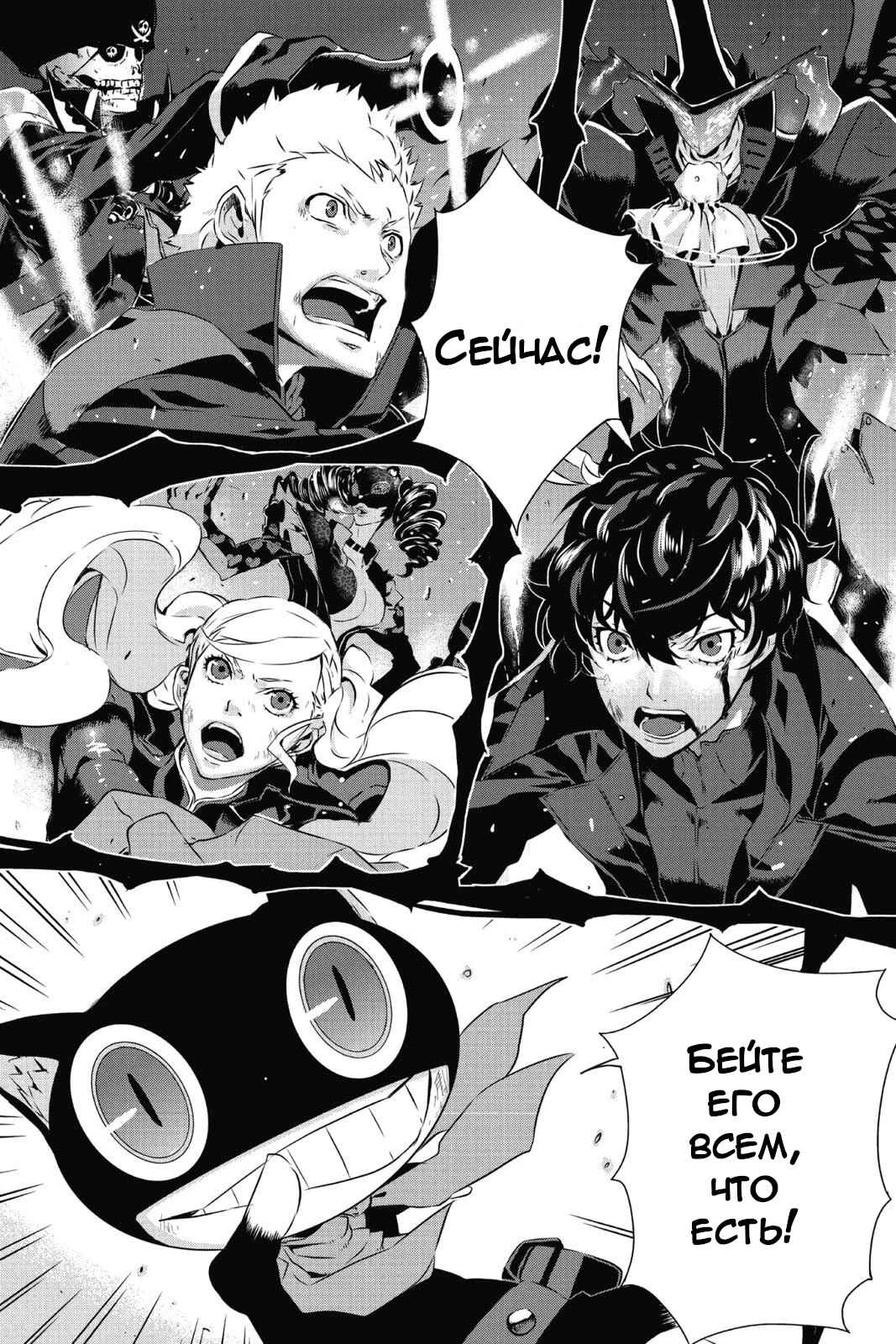 Persona 5 Chapter 9 - Page 21