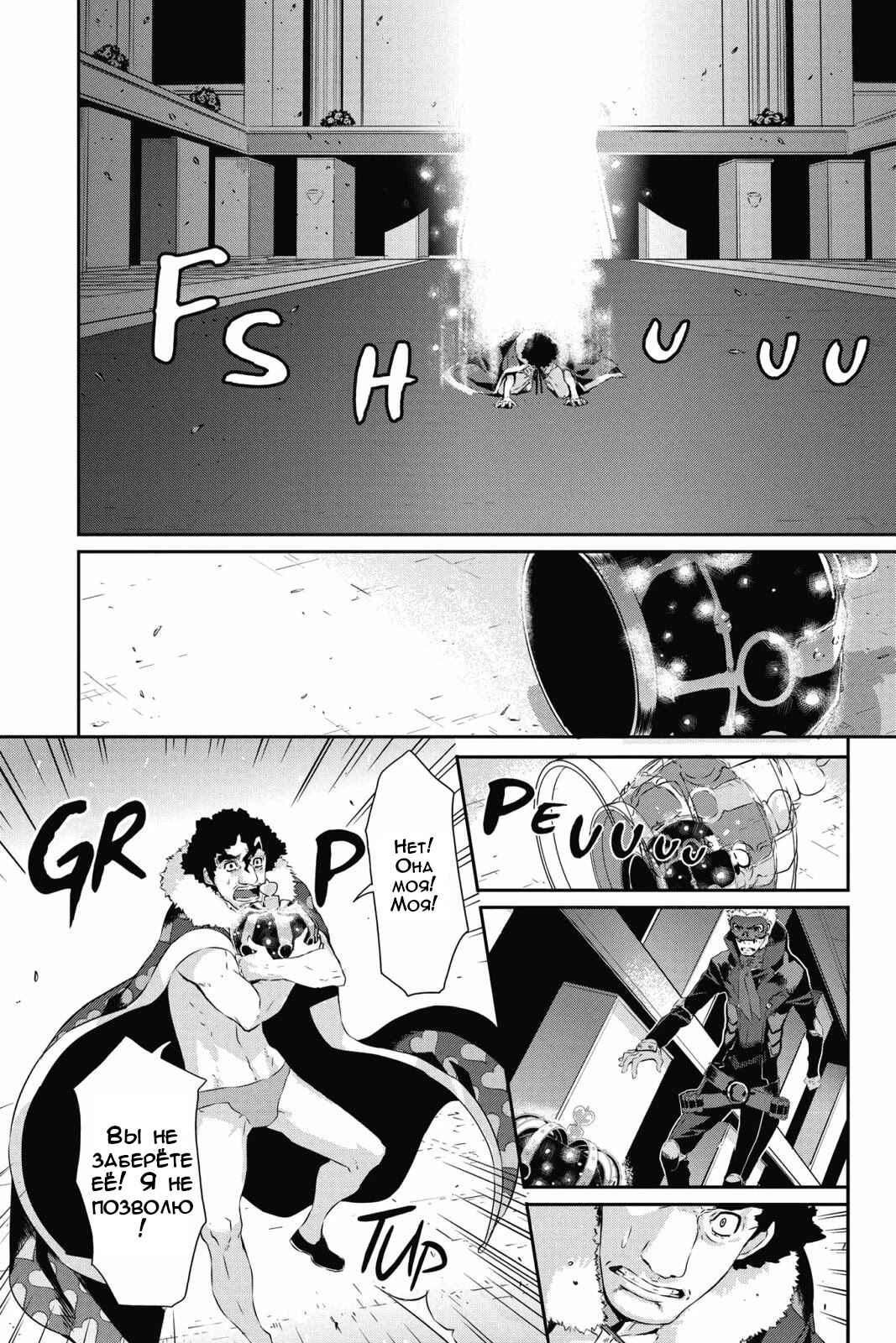 Persona 5 Chapter 9 - Page 23
