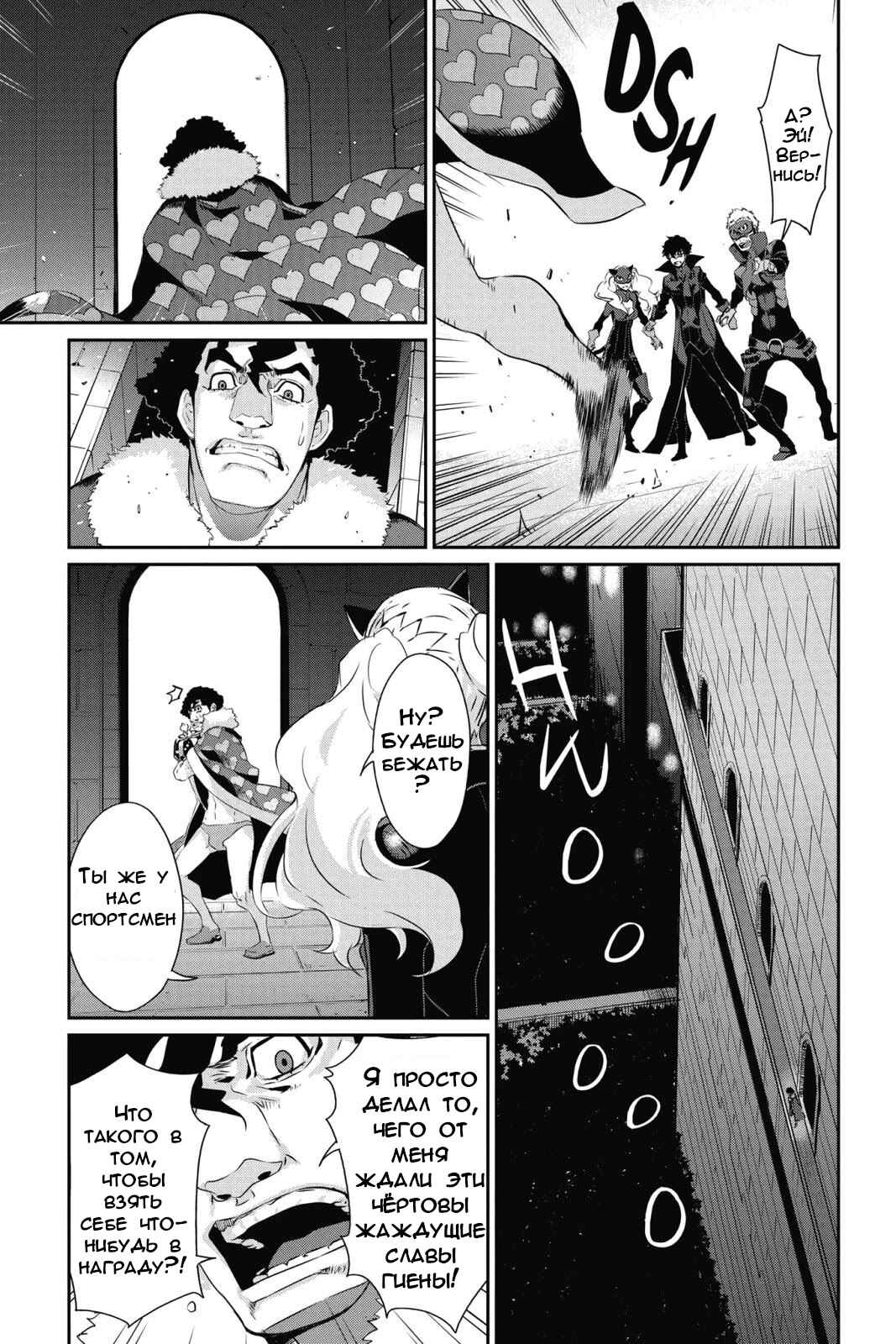 Persona 5 Chapter 9 - Page 24