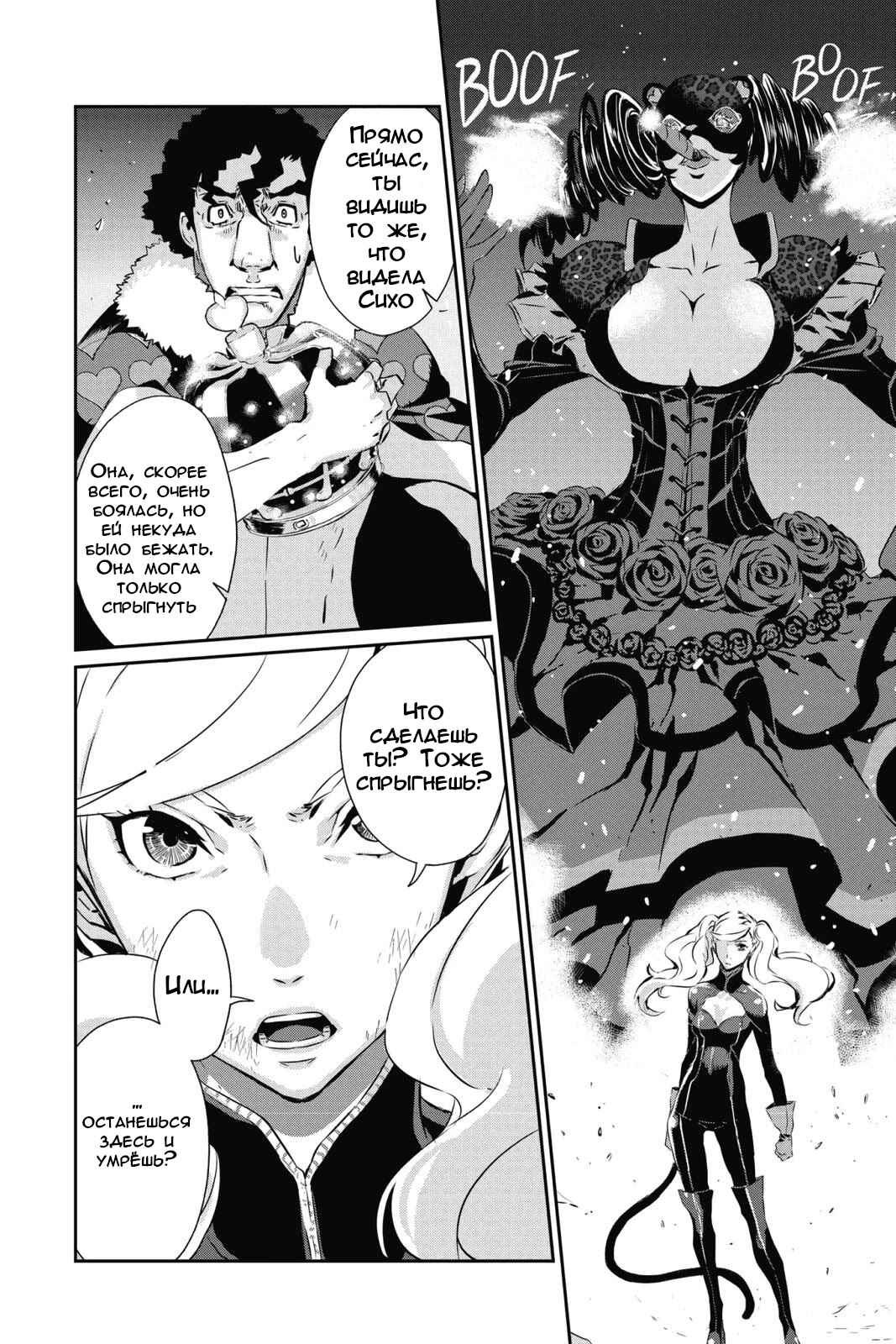 Persona 5 Chapter 9 - Page 25