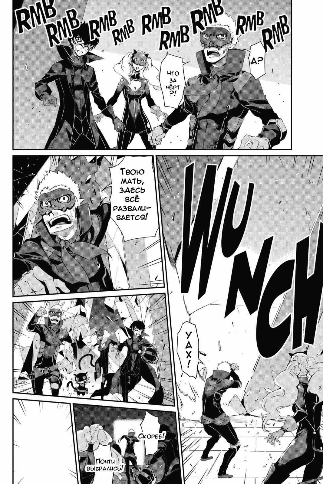 Persona 5 Chapter 9 - Page 29
