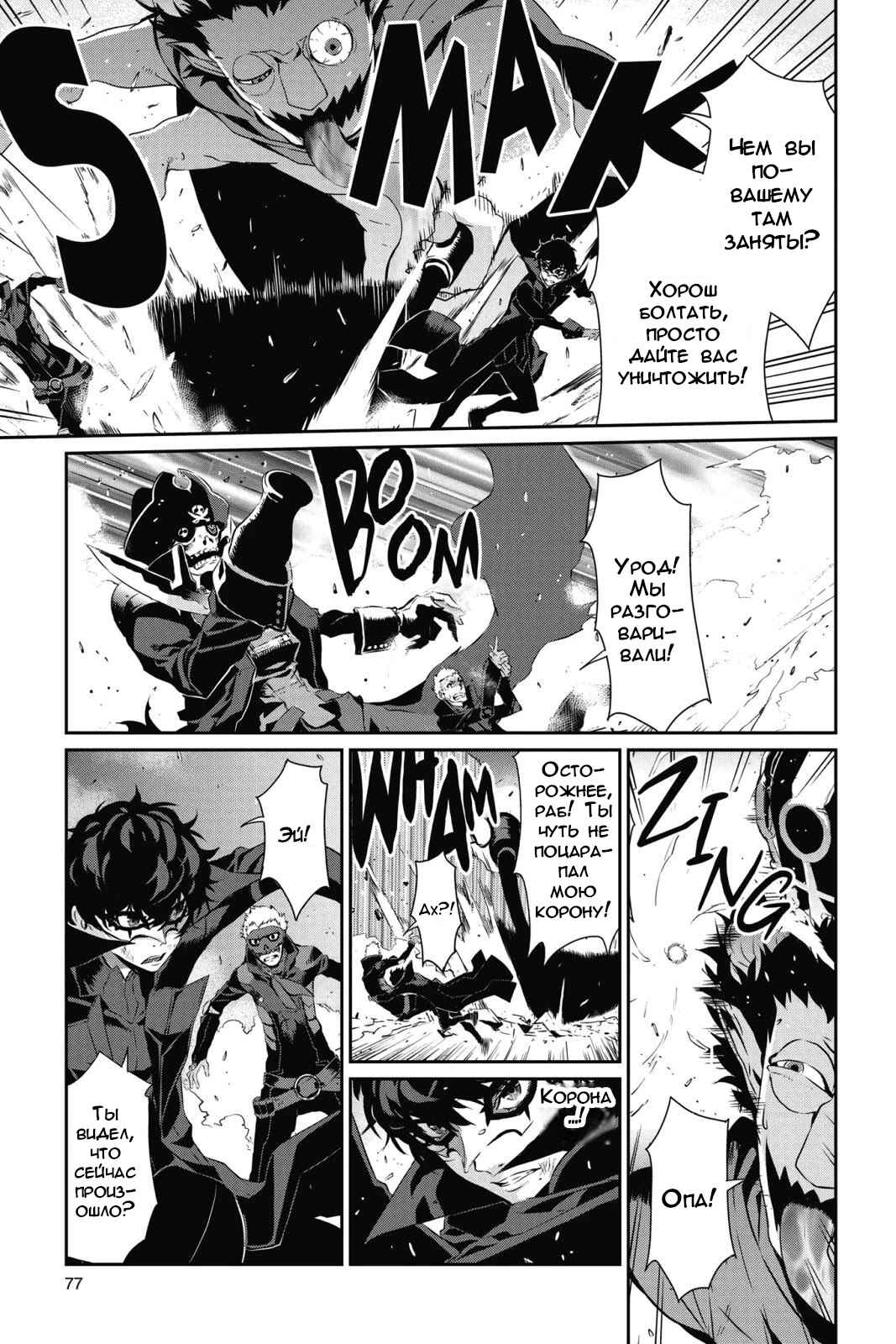 Persona 5 Chapter 9 - Page 3