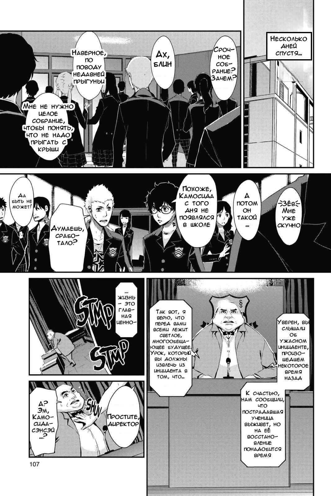 Persona 5 Chapter 9 - Page 32