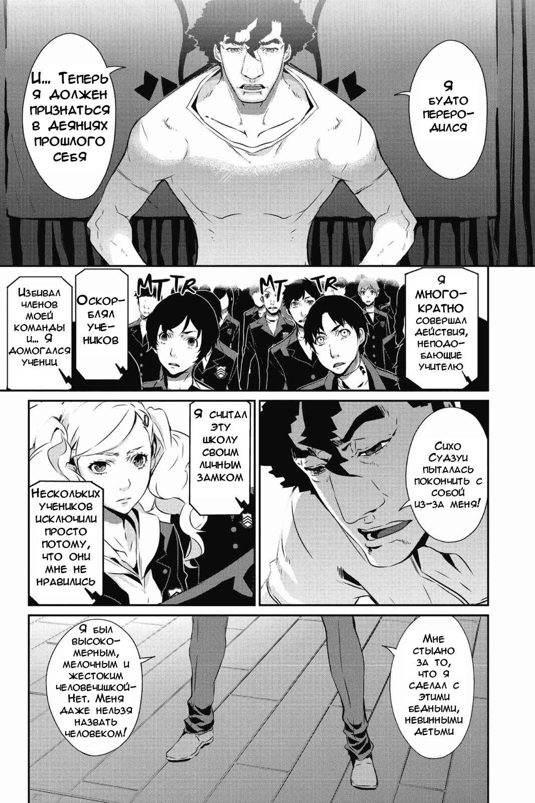 Persona 5 Chapter 9 - Page 34