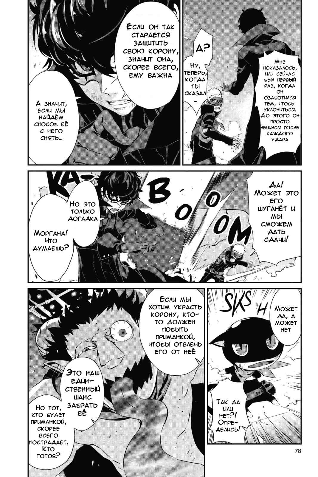 Persona 5 Chapter 9 - Page 4