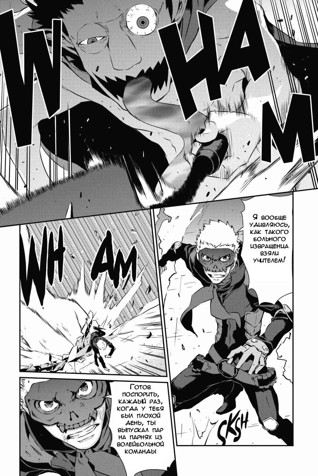 Persona 5 Chapter 9 - Page 7