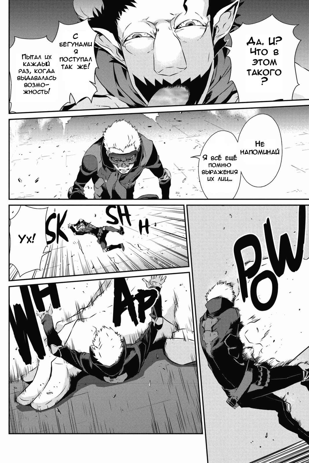 Persona 5 Chapter 9 - Page 8
