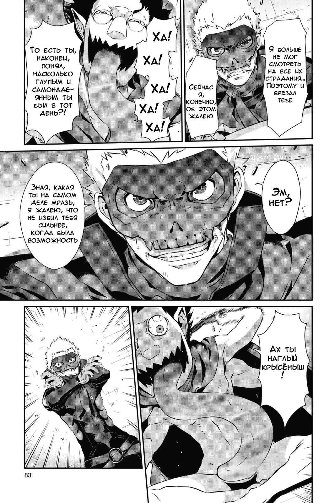 Persona 5 Chapter 9 - Page 9
