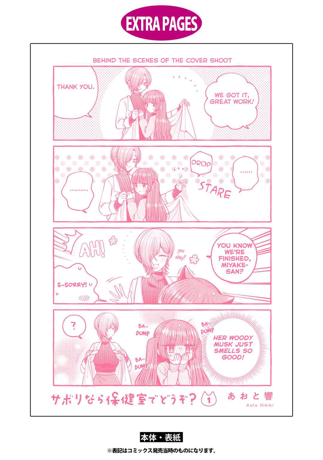 Sabori nara Hokenshitsu de Douzo? Chapter 5.5 - Page 8