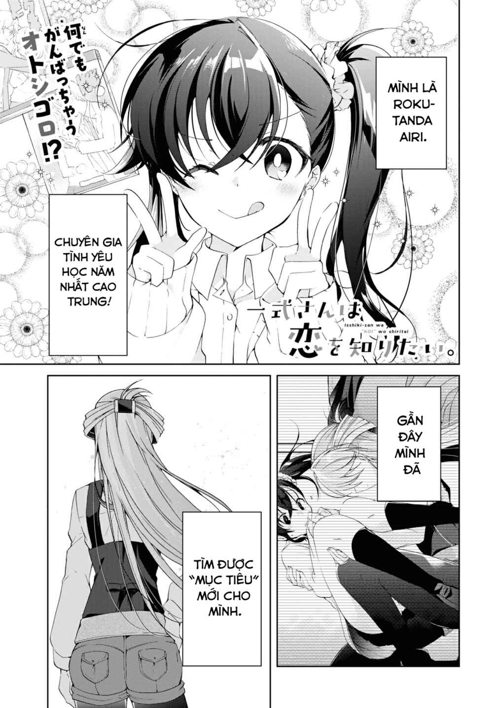 Isshiki-san wa Koi wo Shiritai. Chapter 9 - Page 1