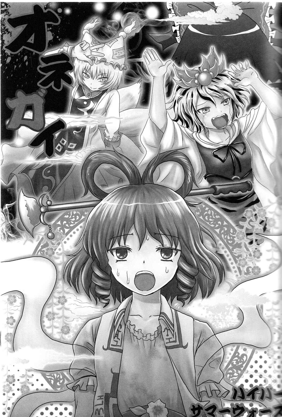 Touhou - Onegai (Doujinshi) Chapter Oneshot - Page 2
