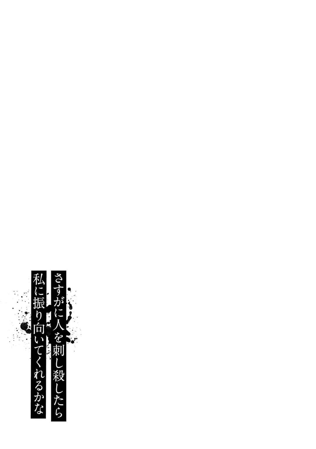 Jaa, Kimi no Kawari ni Korosou ka? Chapter 56 - Page 24