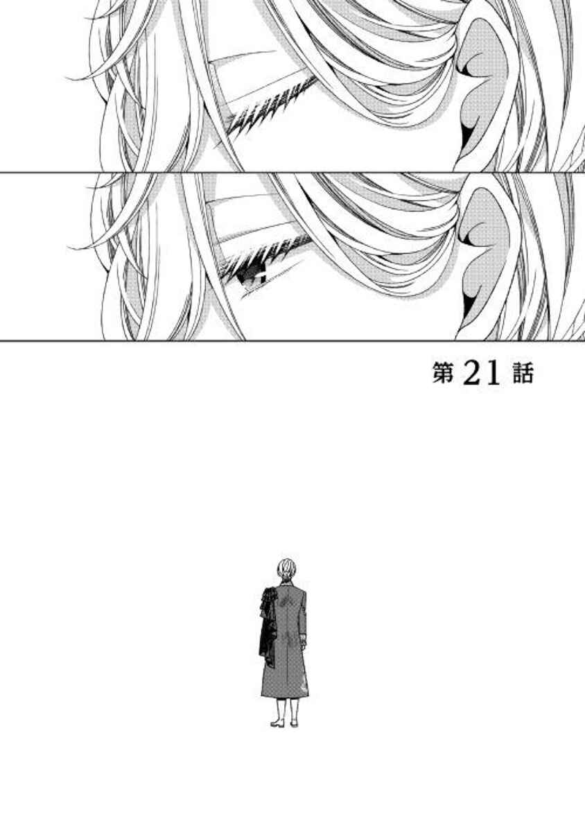 Jishou Akuyaku Reijou na Kon'yakusha no Kansatsu Kiroku. Chapter 21 - Page 1